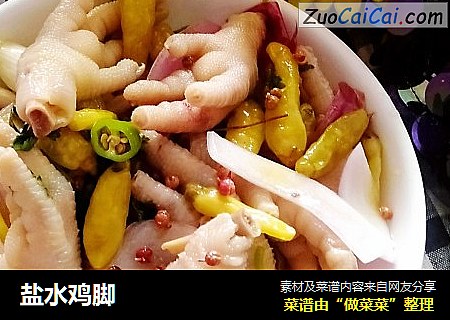 盐水鸡脚