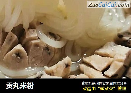 贡丸米粉