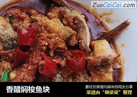香醋焖梭鱼块