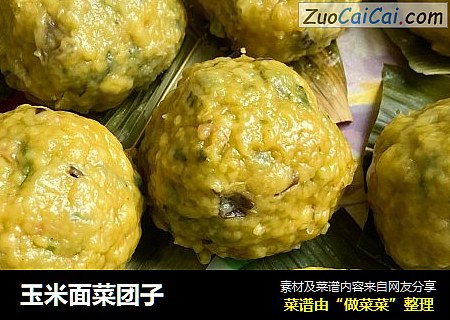玉米面菜团子