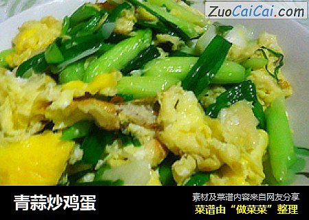 青蒜炒鸡蛋