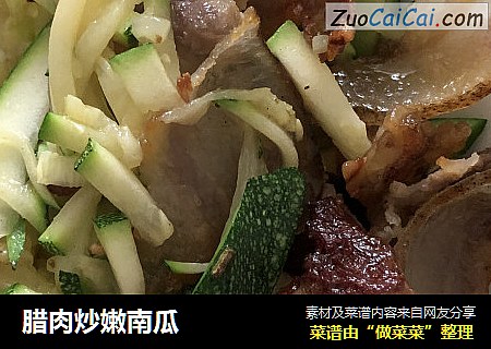 腊肉炒嫩南瓜