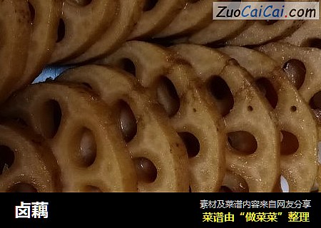 卤藕