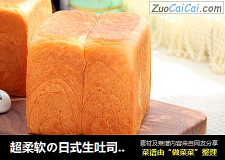 超柔软の日式生吐司，直接法好吃易做!