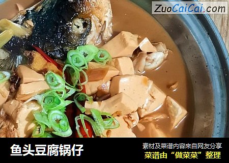 鱼头豆腐锅仔