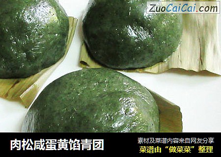 肉松咸蛋黄馅青团