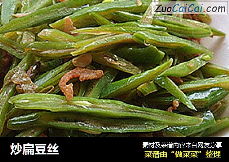 炒扁豆丝