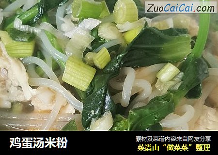 鸡蛋汤米粉