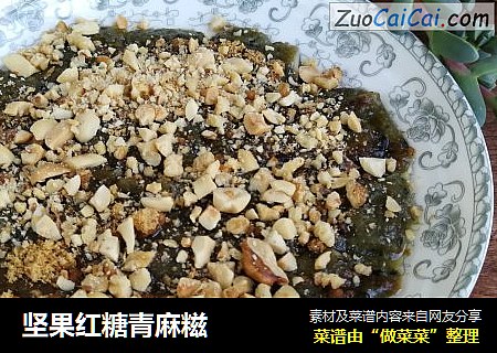 坚果红糖青麻糍