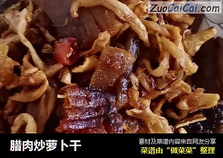 腊肉炒萝卜干
