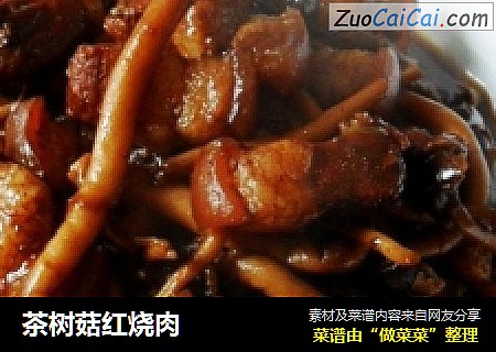 茶树菇红烧肉