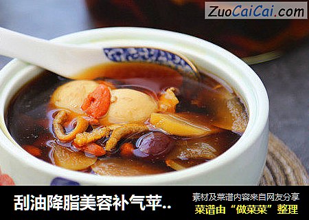 刮油降脂美容补气苹果汤