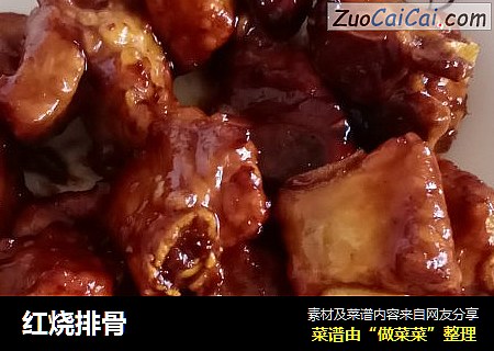 红烧排骨