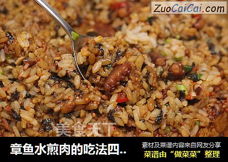 章鱼水煎肉的吃法四步吃法
