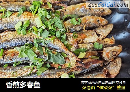 香煎多春鱼