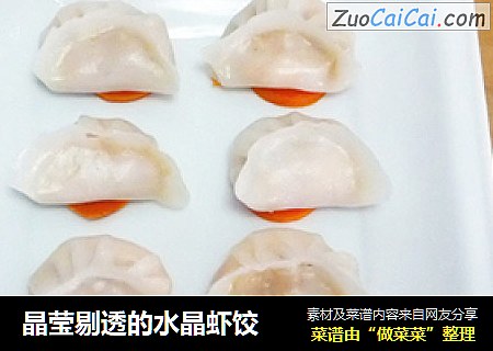 晶莹剔透的水晶虾饺