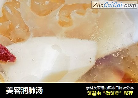 美容润肺汤