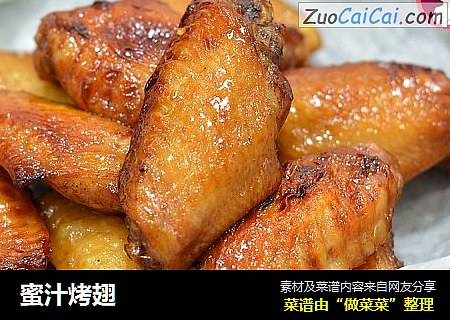 蜜汁烤翅