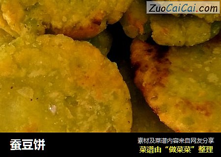 蚕豆饼