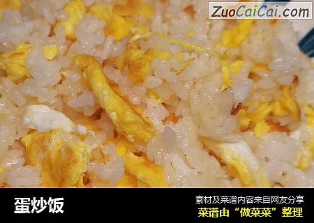 蛋炒饭