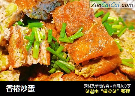 香椿炒蛋