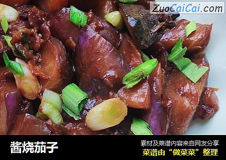 酱烧茄子