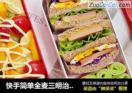 快手简单全麦三明治+水果沙拉便当