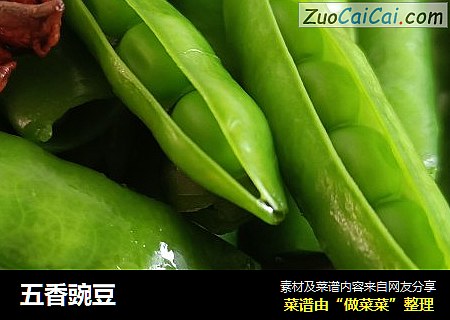 五香豌豆