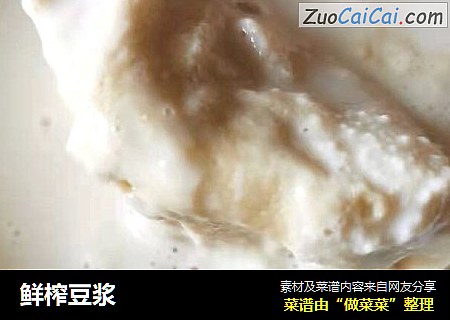 鲜榨豆浆