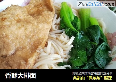 香酥大排面