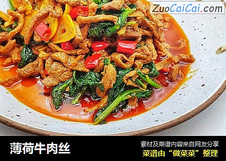 薄荷牛肉丝