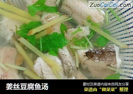 姜丝豆腐鱼汤
