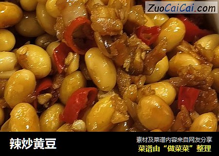 辣炒黄豆