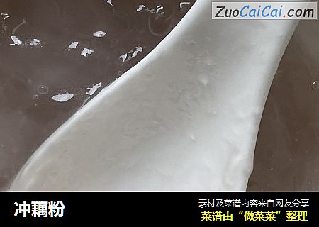 冲藕粉