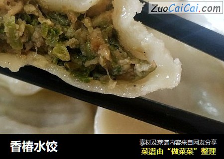 香椿水饺