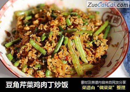 豆角芹菜鸡肉丁炒饭