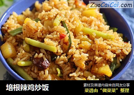 培根辣鸡炒饭