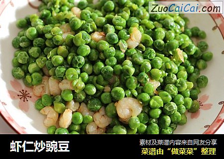 虾仁炒豌豆