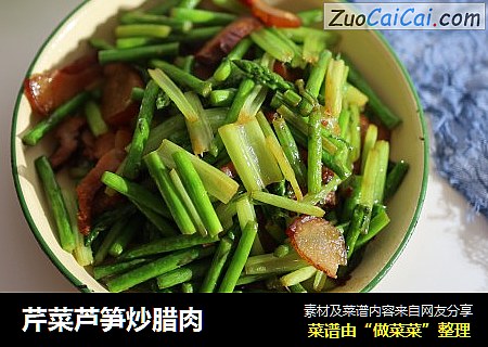芹菜芦笋炒腊肉