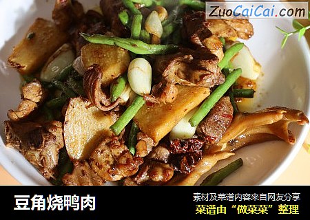 豆角烧鸭肉