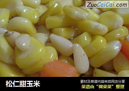 松仁甜玉米
