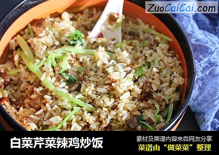 白菜芹菜辣鸡炒饭
