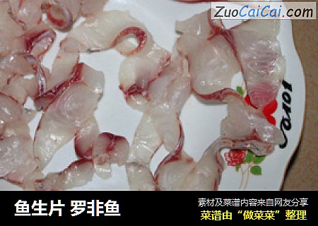 鱼生片 罗非鱼