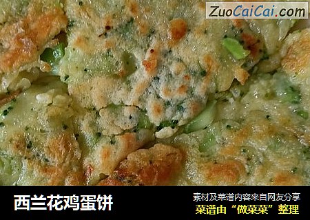 西兰花鸡蛋饼