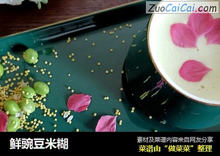 鲜豌豆米糊