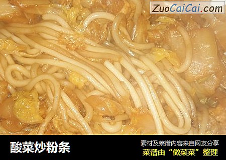 酸菜炒粉条