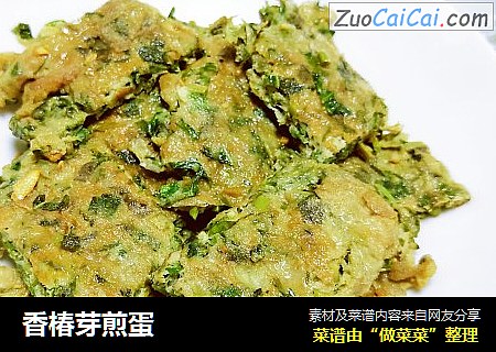 香椿芽煎蛋