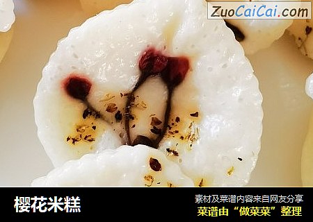 樱花米糕