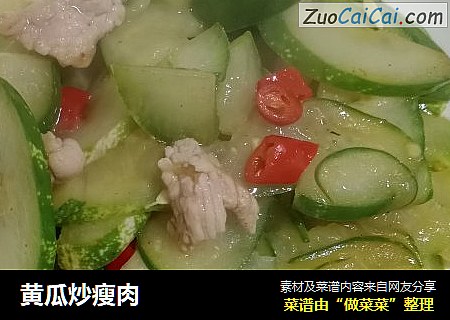 黄瓜炒瘦肉
