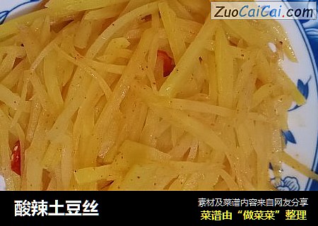 酸辣土豆丝